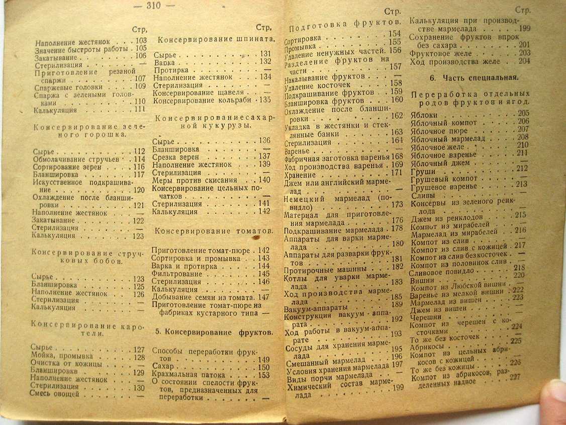 Рабинович А. Консервирование овощей и фруктов.