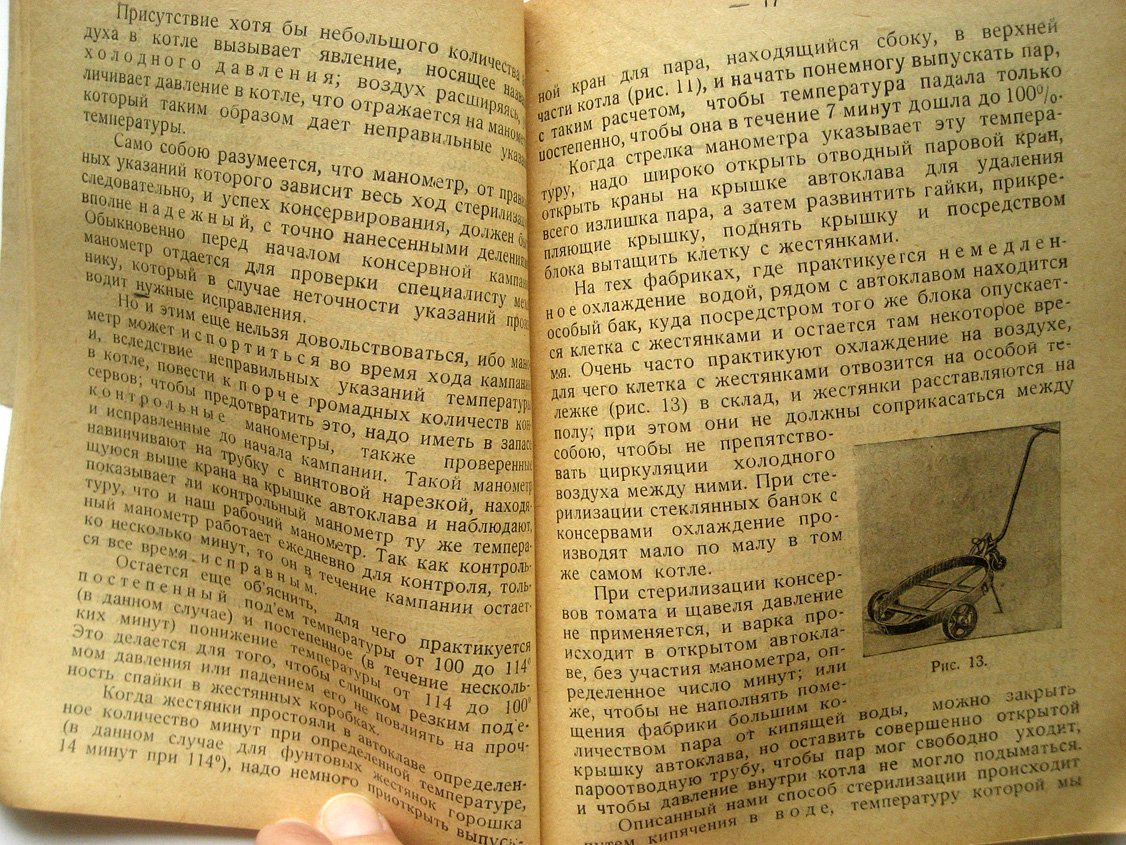 Рабинович А. Консервирование овощей и фруктов.