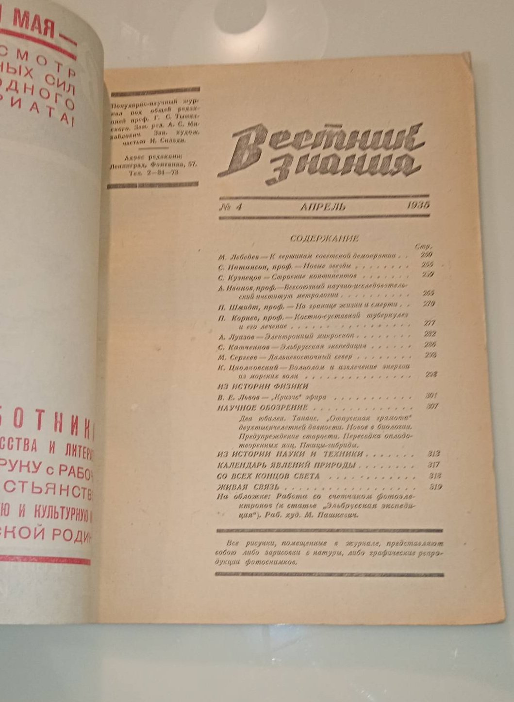 Вестник знания. № 4. 1935 г.