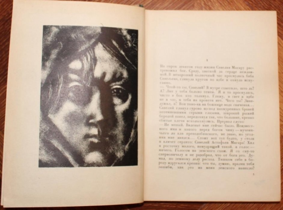 Сейфуллина Лидия Николаевна. Виринея.