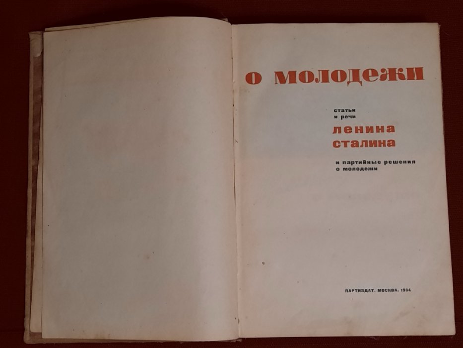 Наумов С. О молодежи. Статьи и речи Ленина Сталина и партийные решения о молодежи