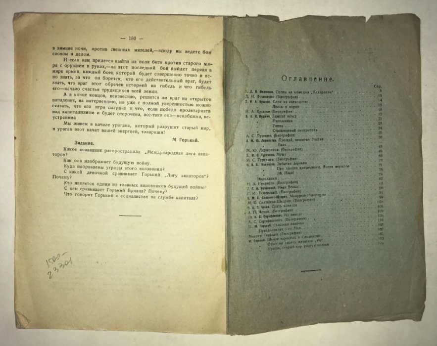 Богданович Я. Красная звезда. Рабочая книга по русскому языку для 4-го года обучения татаро-башкирских школ 1 ступ. Часть грамматическая.