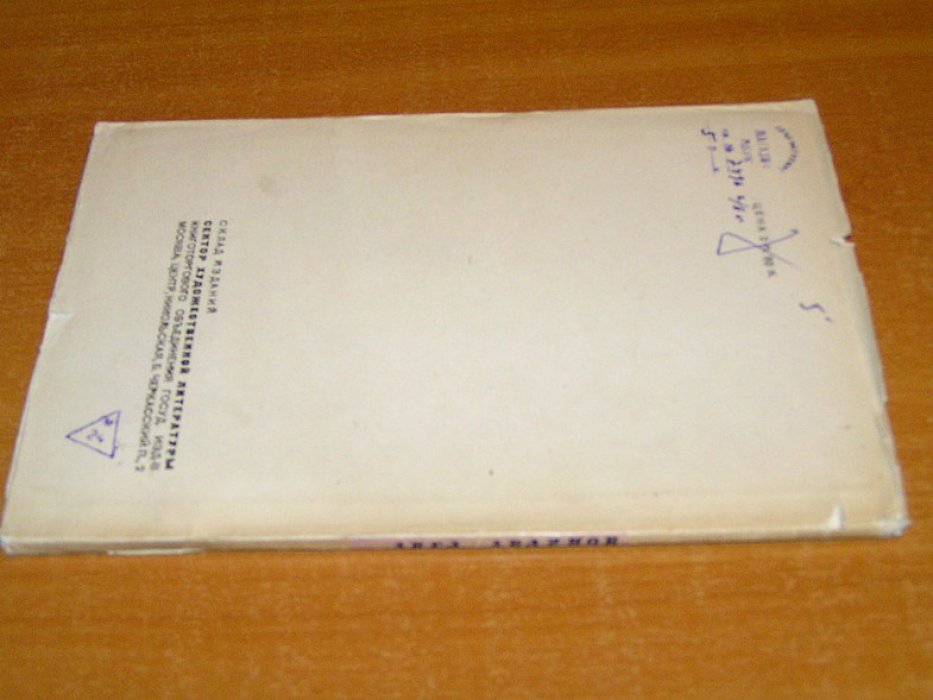 Павлов В. Павел Павлинов.