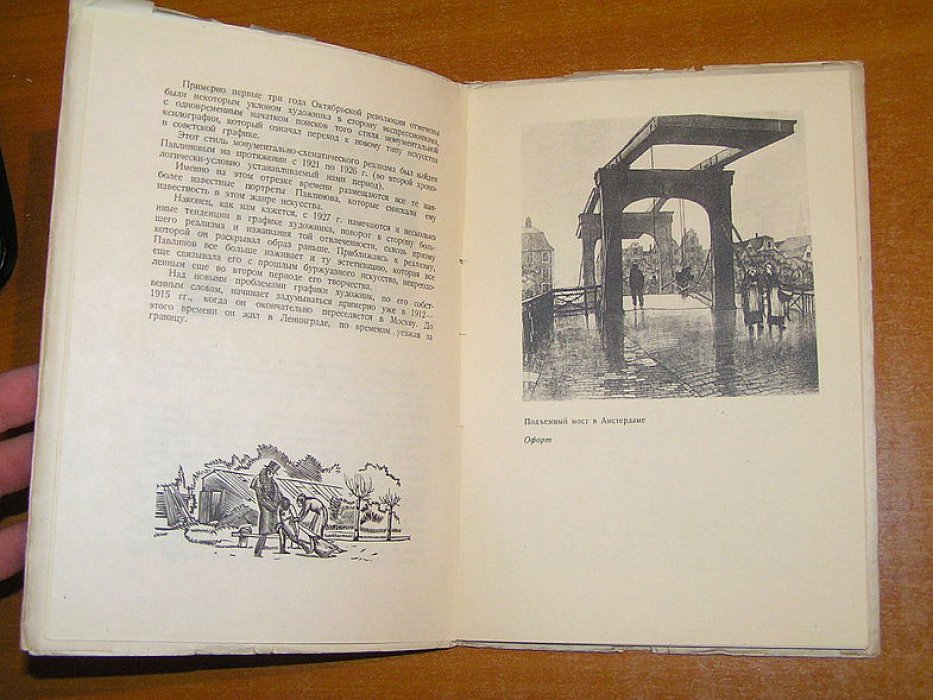 Павлов В. Павел Павлинов.