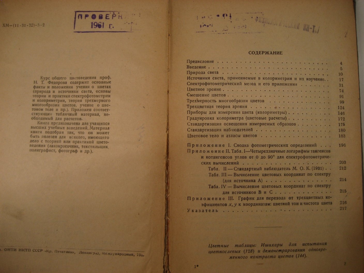 Федоров Н. Курс общего цветоведения.