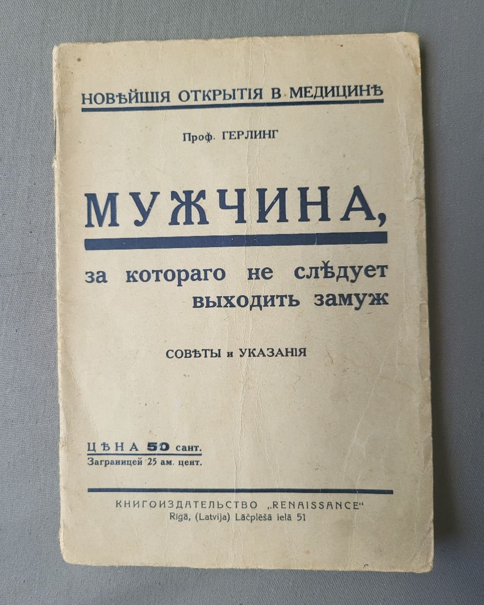 Герлинг.Проф. Мужчина, за которого не следует выходить замуж.