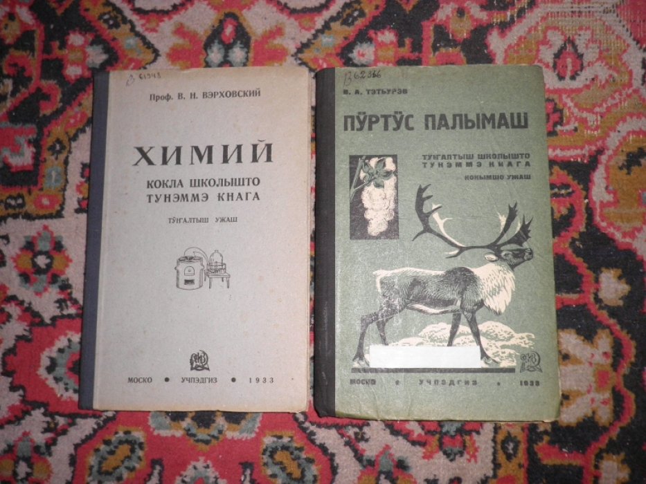 Тэтьурэв (Тетюрев В.А.) Пуртус палымаш. (Естествознание). Учебник для начальной школы. Часть вторая.