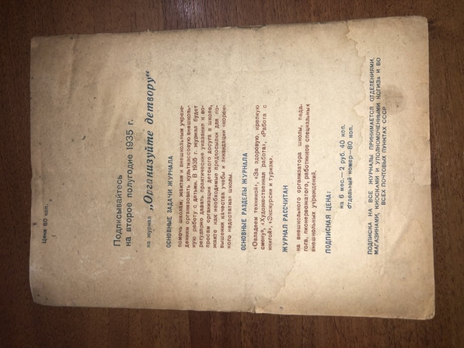 Организуйте детвору. № 1. Январь - февраль. 1935 г.