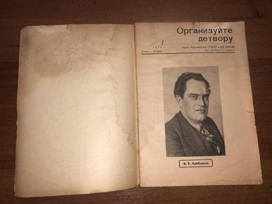 Организуйте детвору. № 1. Январь - февраль. 1935 г.