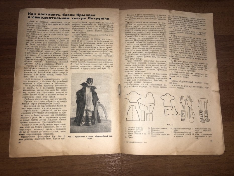 Организуйте детвору. № 1. Январь - февраль. 1935 г.