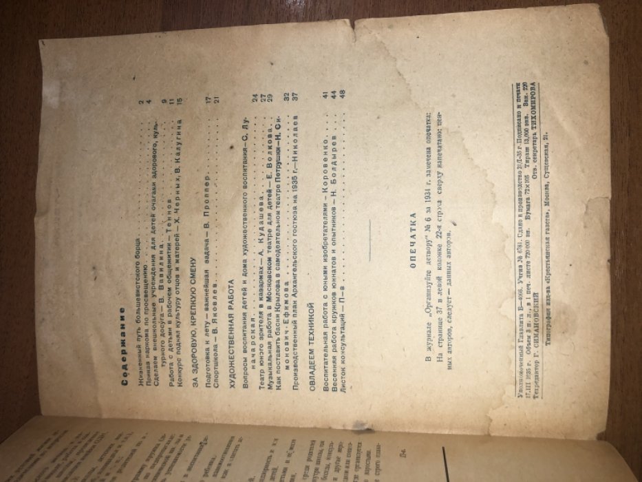 Организуйте детвору. № 1. Январь - февраль. 1935 г.