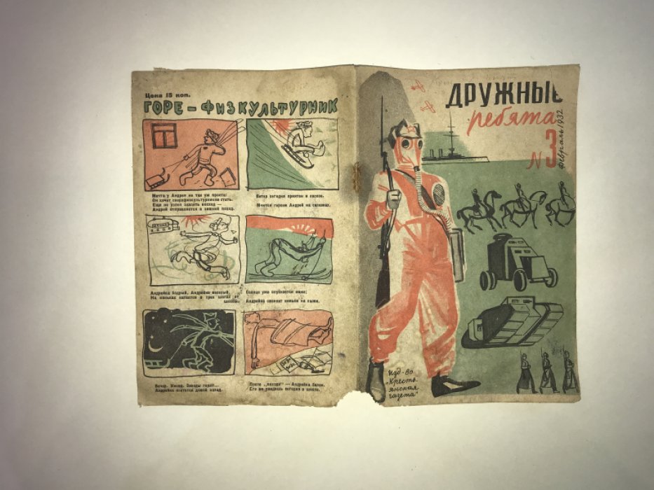 Дружные ребята. № 3 за февраль 1932 года.