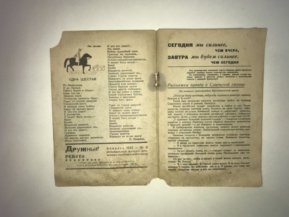 Дружные ребята. № 3 за февраль 1932 года.