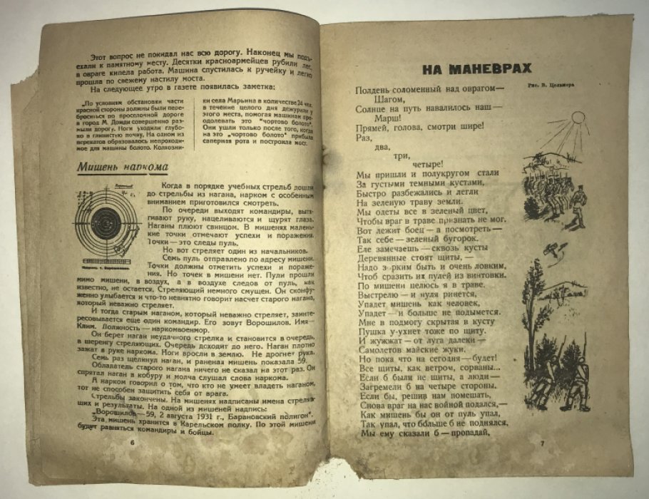 Дружные ребята. № 3 за февраль 1932 года.