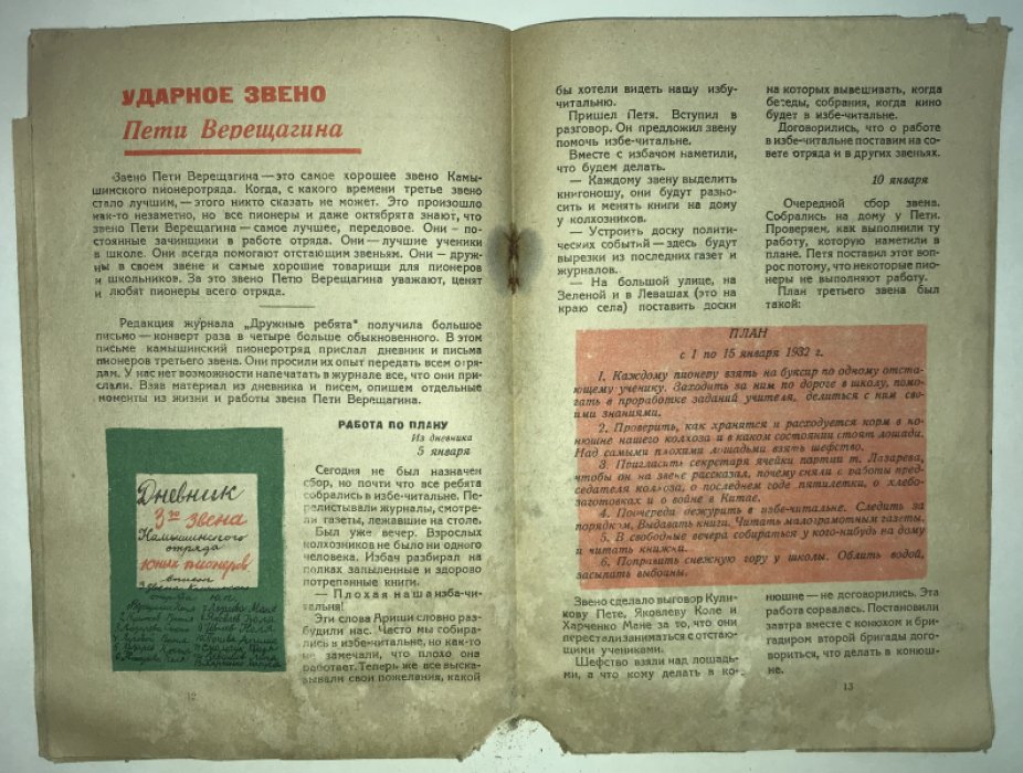 Дружные ребята. № 3 за февраль 1932 года.
