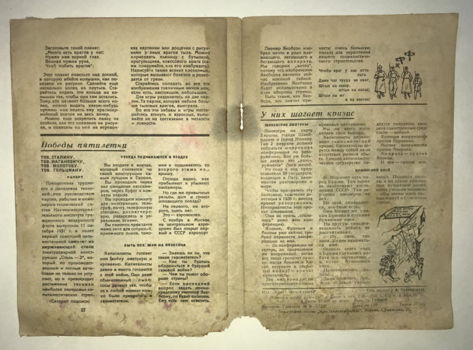 Дружные ребята. № 3 за февраль 1932 года.