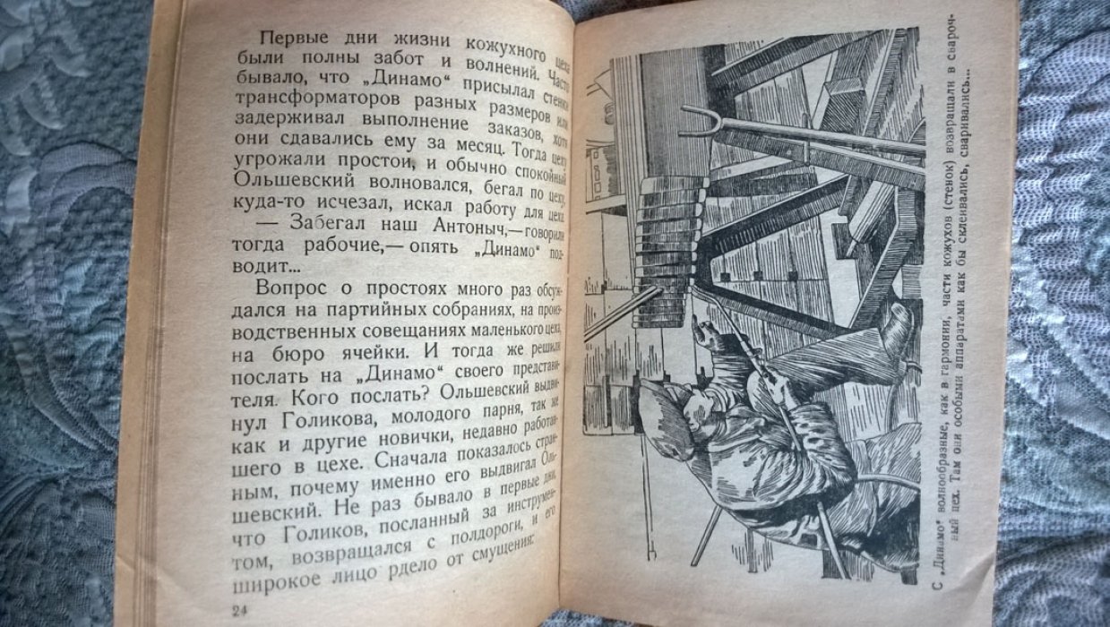 Миасов С. Мастер Ольшевский (Электрозавод).