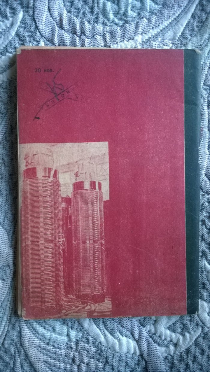 Миасов С. Мастер Ольшевский (Электрозавод).