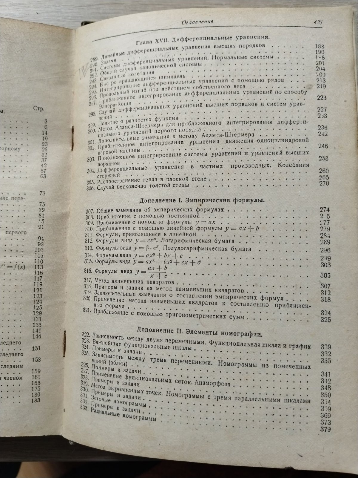 Фихтенгольц Г. М. Математика для инженеров. Часть 2. Выпуск 2.