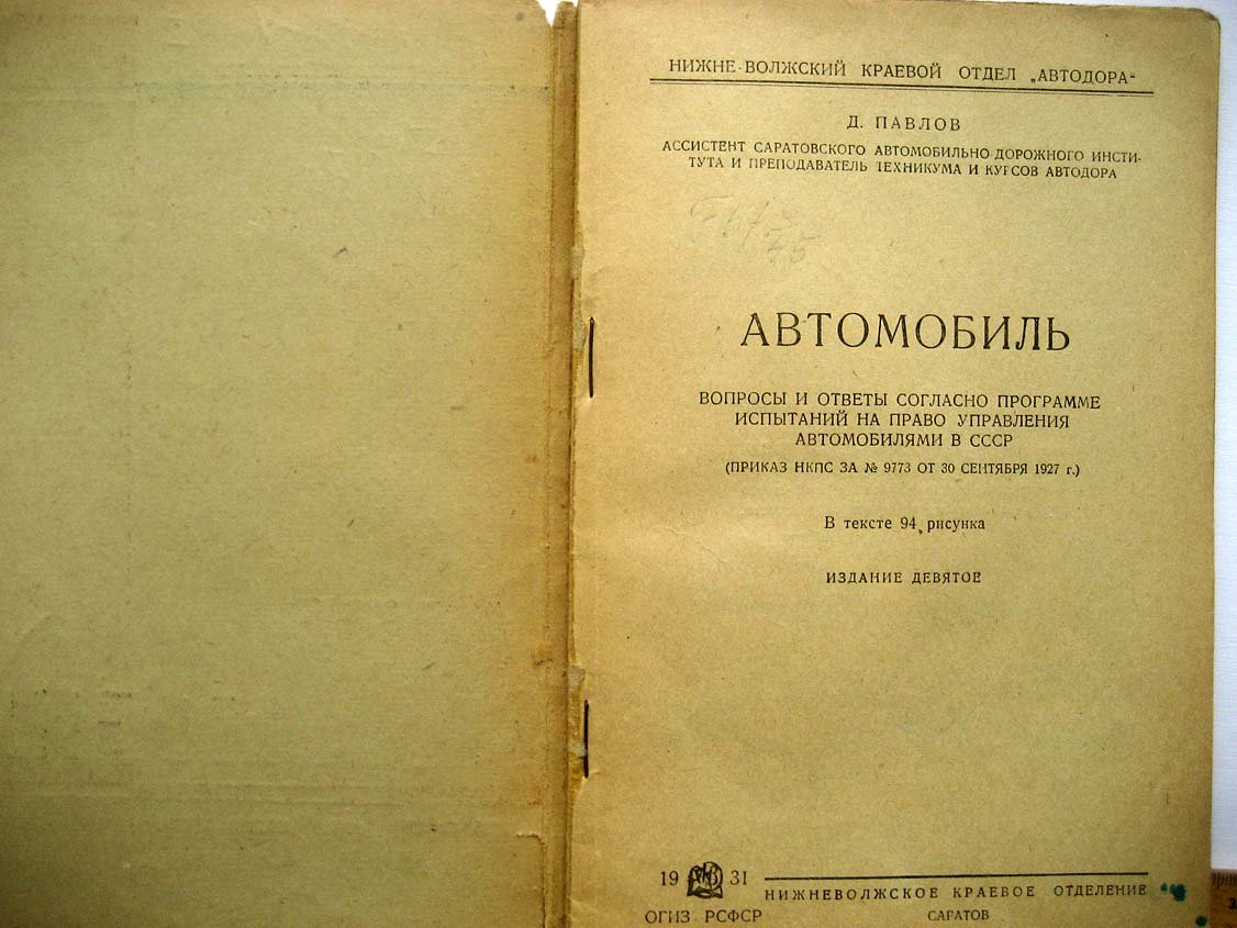 Павлов Д. Автомобиль.
