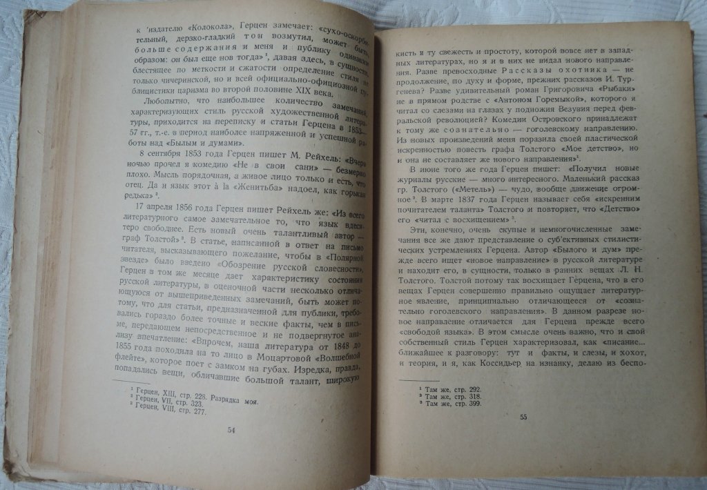 Эльсберг Ж. А. И. Герцен и `Былое и думы`