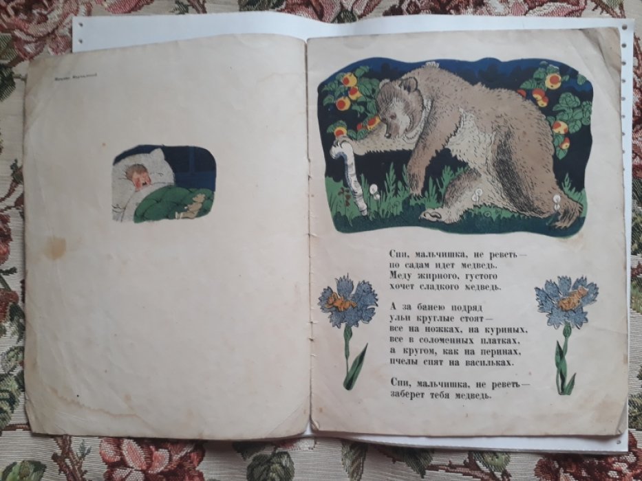 Корнилов Б. Как от меда у медведя зубы начали болеть.