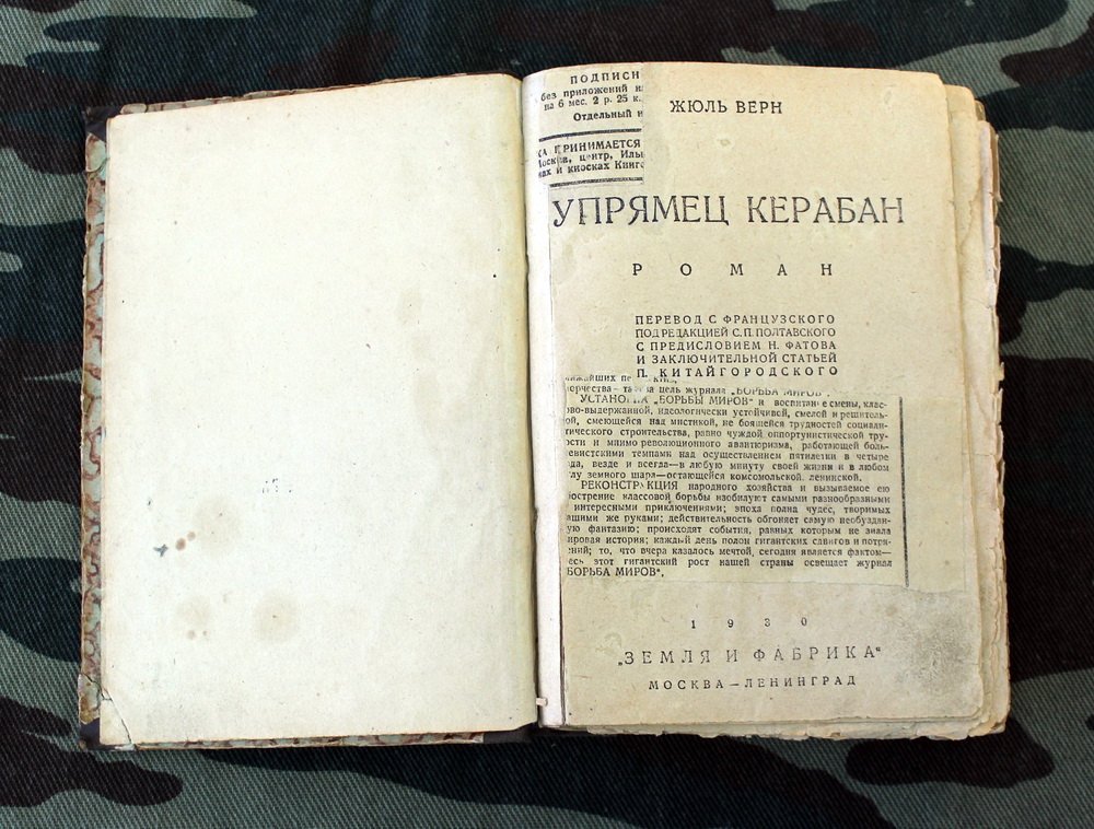 Верн Жюль. Упрямец Керабан.