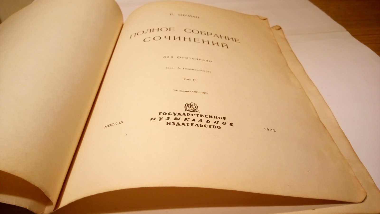 Шуман Р. Полное собрание сочинений для фортепьяно. Тома III, IV.