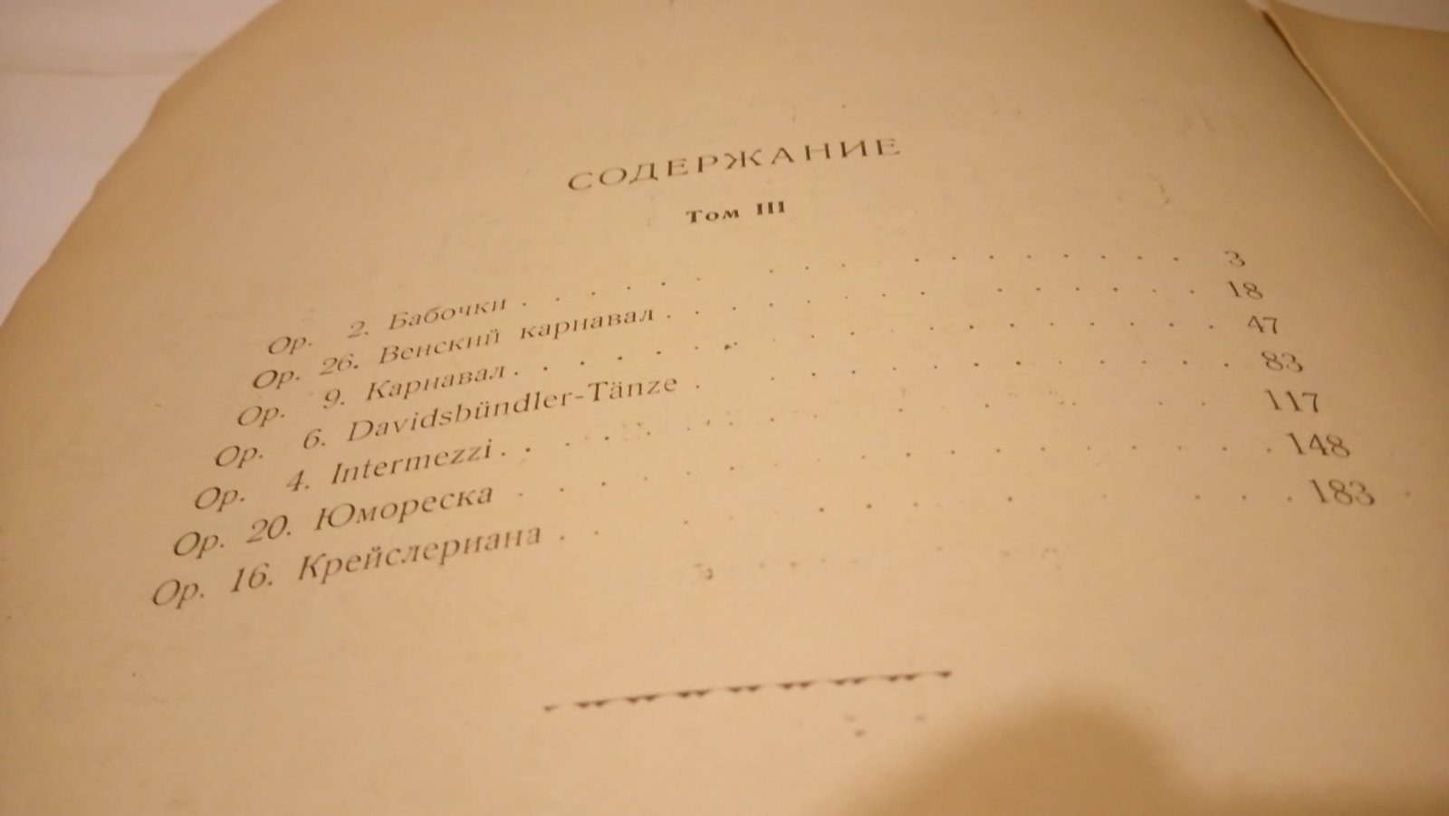 Шуман Р. Полное собрание сочинений для фортепьяно. Тома III, IV.