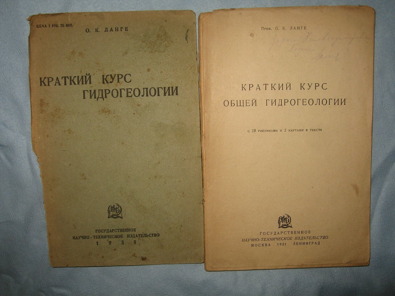 Ланге О.К. Краткий курс гидрогеологии. (дарственный автограф от автора)