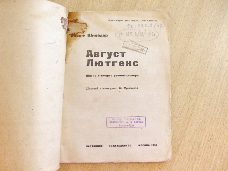 Шнейдер Иосиф. Август Лютгенс.