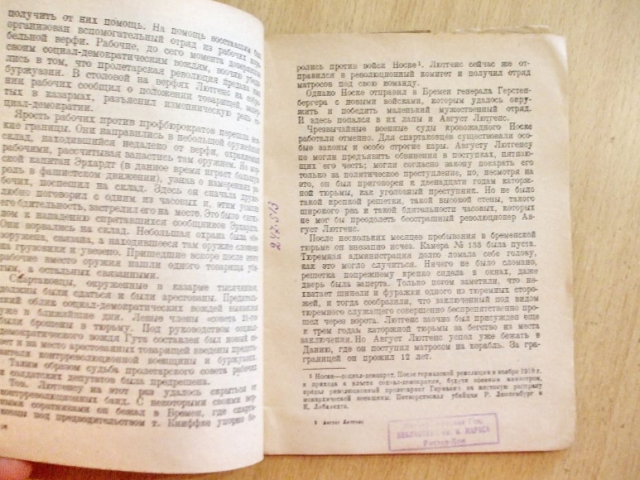 Шнейдер Иосиф. Август Лютгенс.