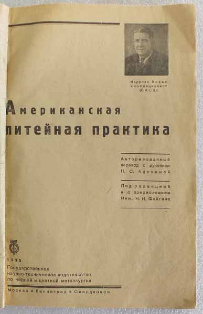 Холмс К. Американская литейная практика.
