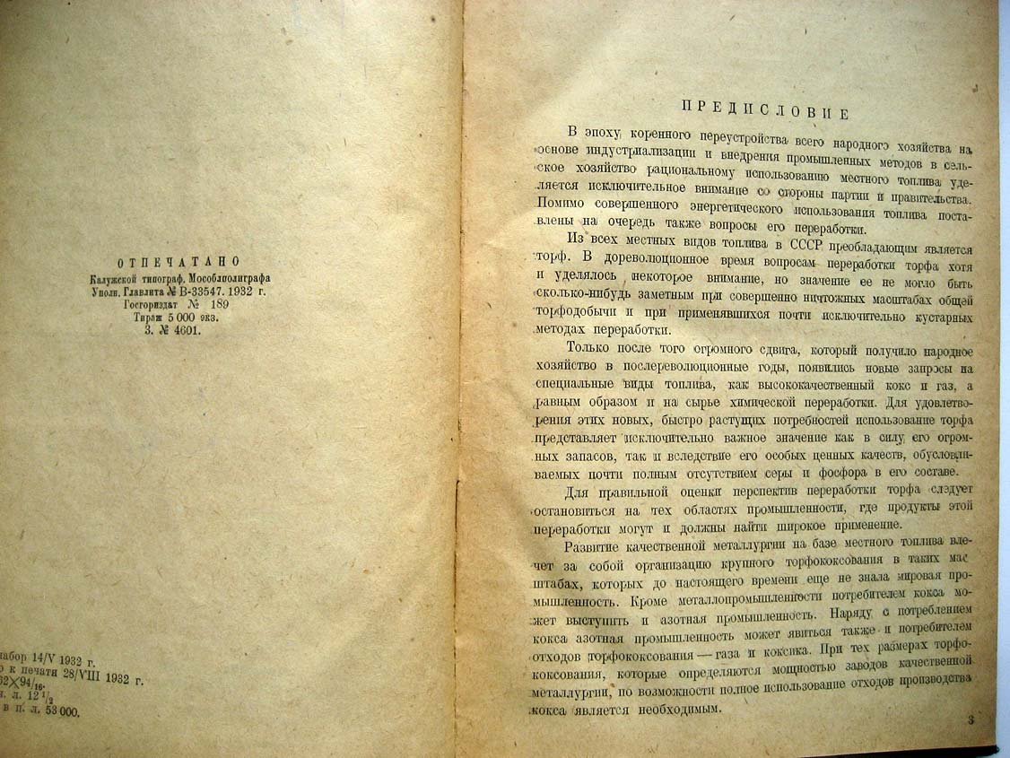 Гаврилов Н. Основы термической переработки торфа.