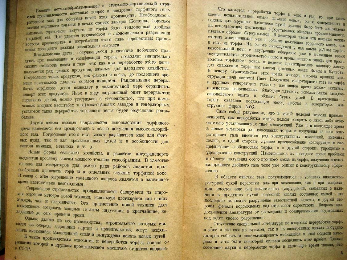 Гаврилов Н. Основы термической переработки торфа.