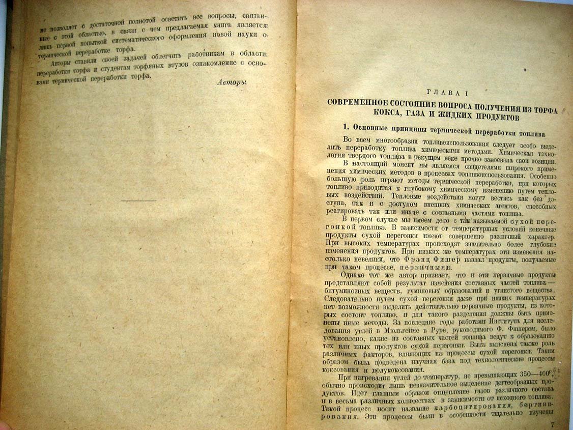 Гаврилов Н. Основы термической переработки торфа.