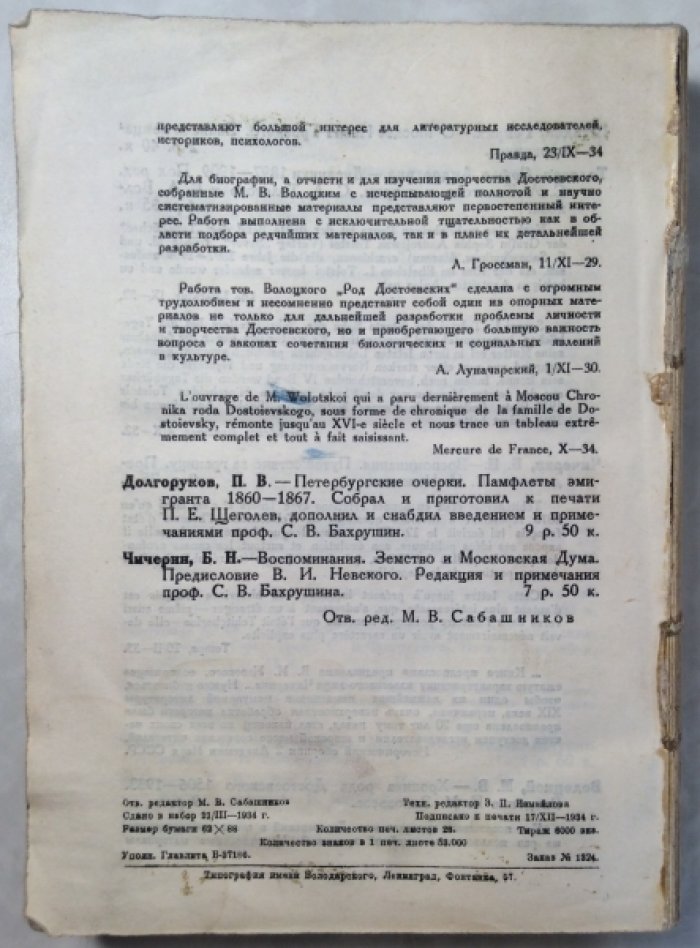 Долгоруков П.В. Петербургские очерки.