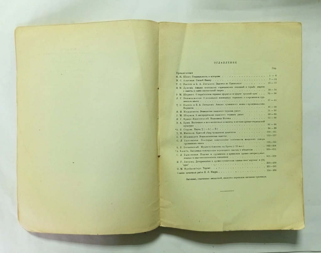 Яфетический сборник.