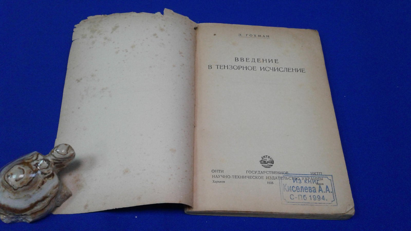 Гохман Э. Введение в тензорное исчисление.