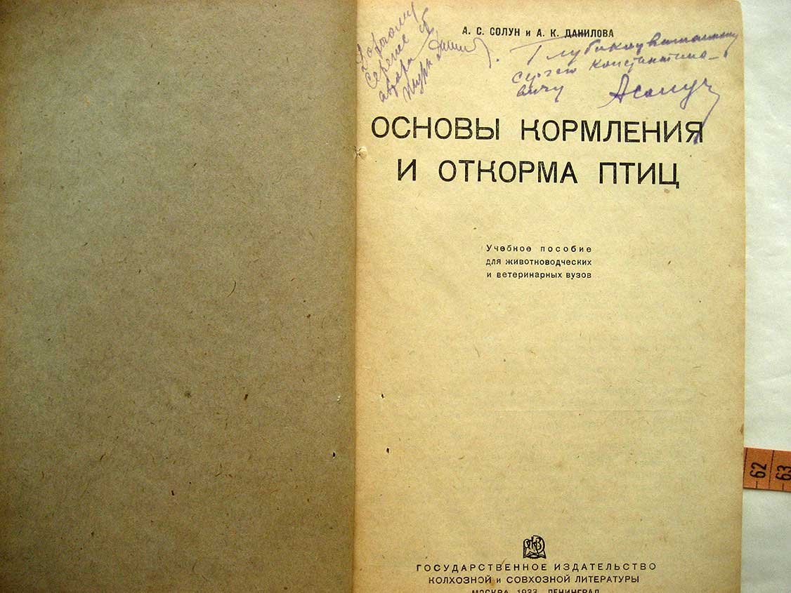 Солун А. Основы кормления и откормка птиц.