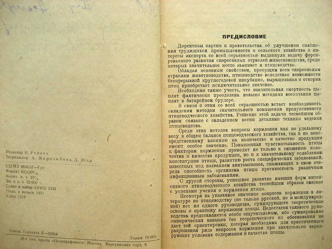 Солун А. Основы кормления и откормка птиц.