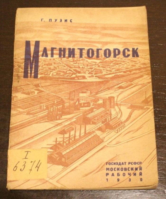 Пузис, Г. Магнитогорск [.