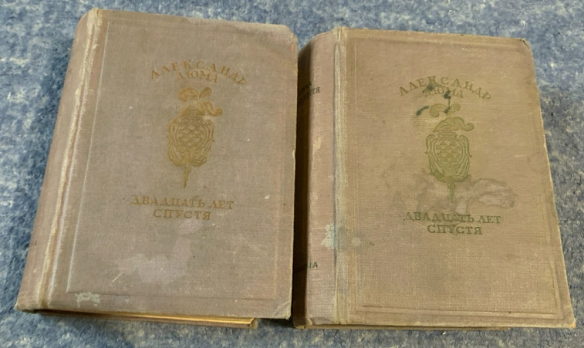 Дюма А. «Двадцать лет спустя» — второе исправленное издание, Академия, 1937 г., в 2 томах (твердый переплет, уменьшенный формат)