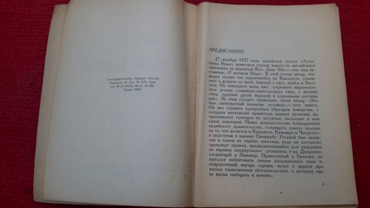 Лапин, Б.М. Повесть о стране Памир.