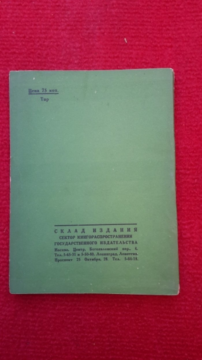 Лапин, Б.М. Повесть о стране Памир.