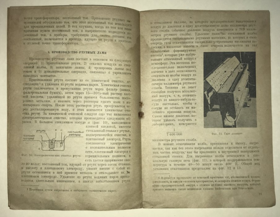 Макаров И. П. Ртутные лампы и их производство и применение.