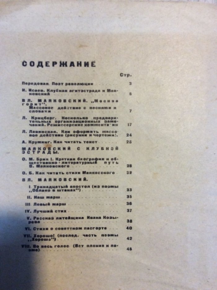 Вл. Маяковский. Москва горит. Клубный репертуар. 1930. №5.