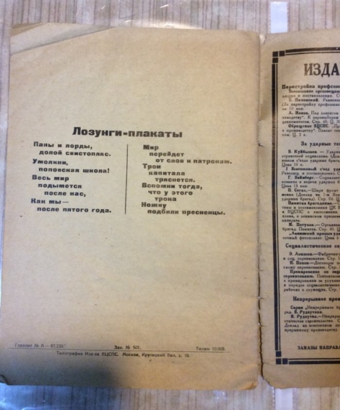 Вл. Маяковский. Москва горит. Клубный репертуар. 1930. №5.