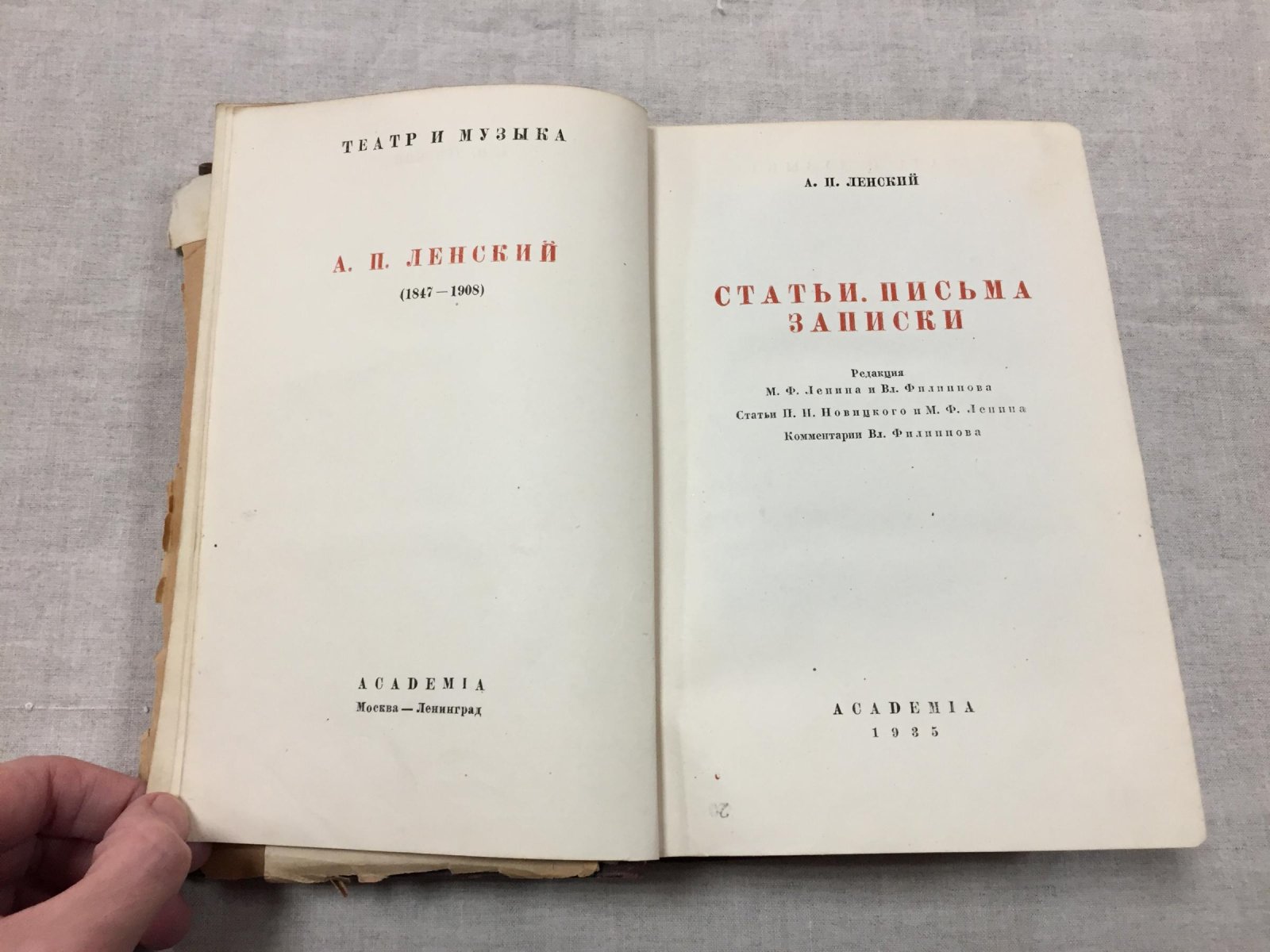 Ленский А.П. Статьи. Письма. Записки