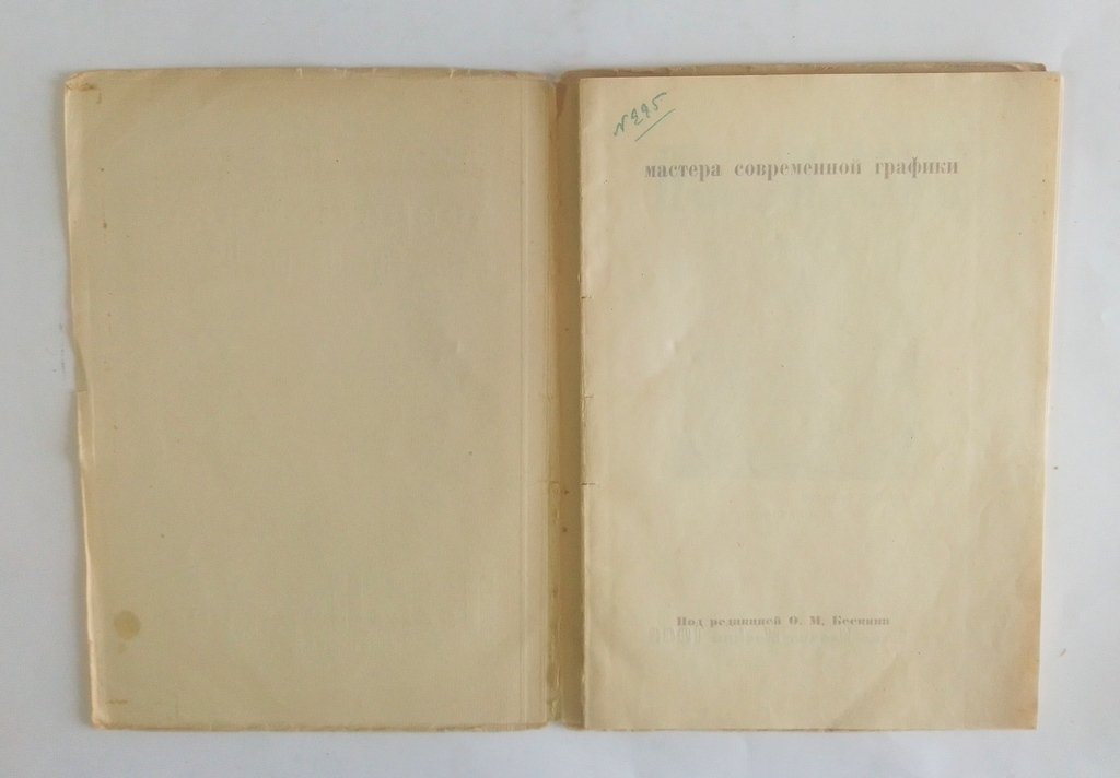 Павлов, В. Павел Павлинов.